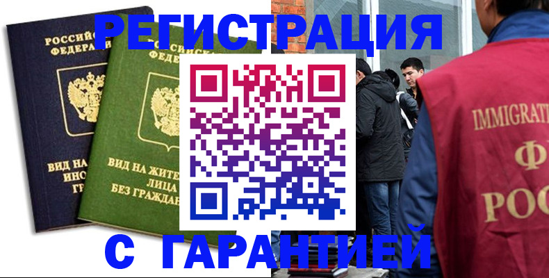 прописка законно в Ногинске